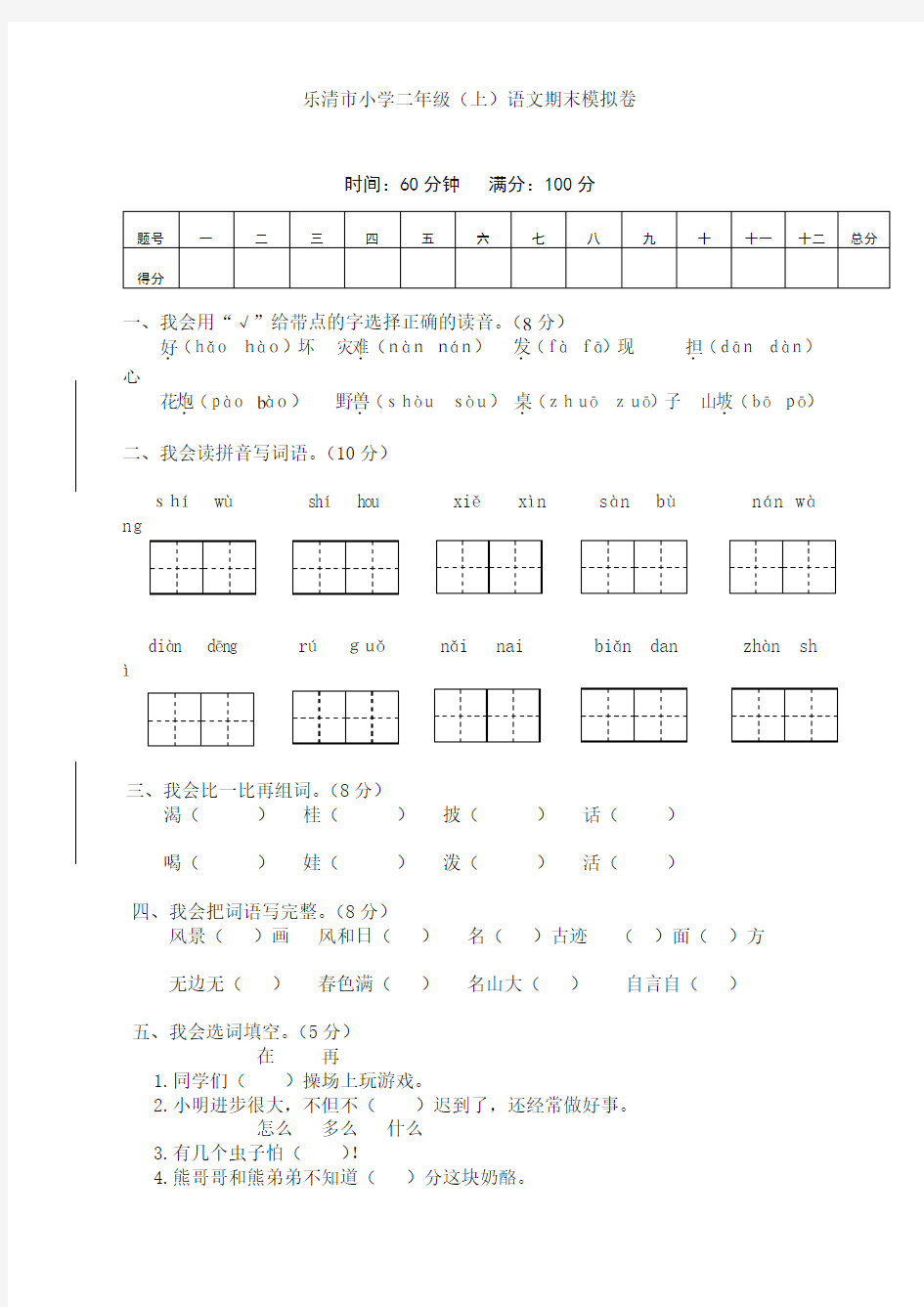 2020部编版小学二年级语文上册期末考试试卷及答案