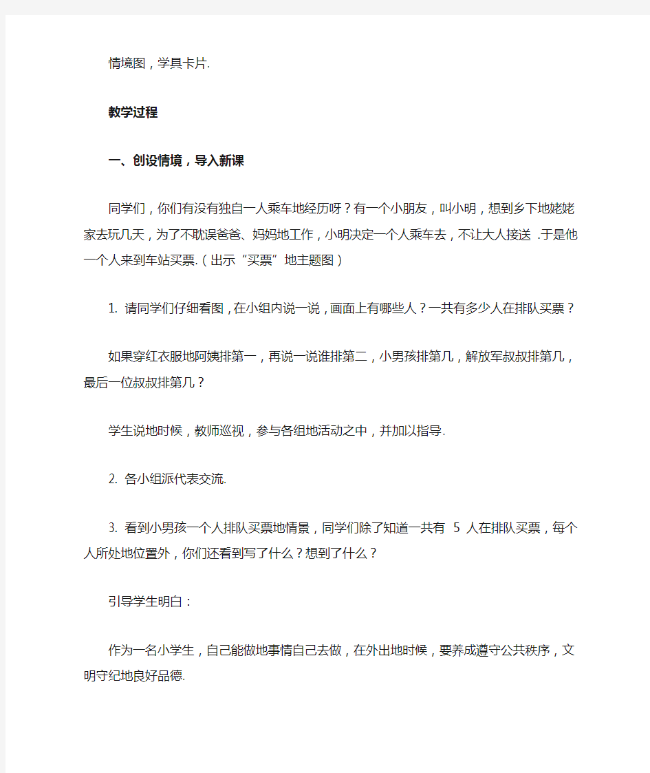 最新人教版一年级数学上册第几公开课优质教案