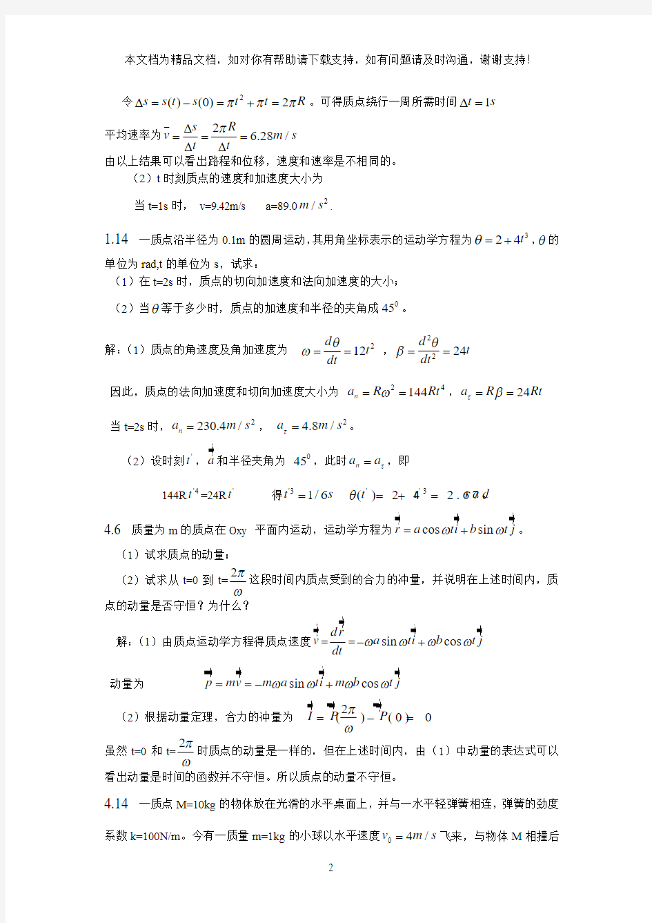 大物教材参考答案