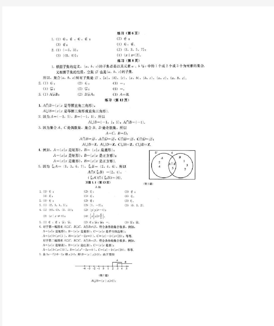 人教版高中数学必修一教科书课后答案全