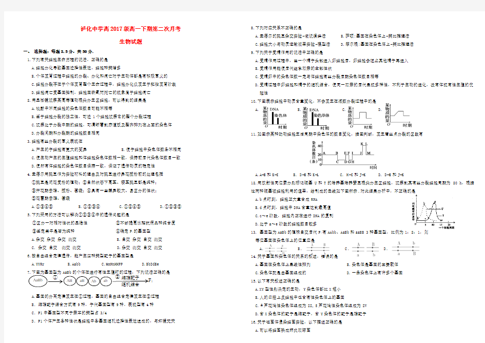 推荐2017-2018学年高一生物5月月考试题(无答案)