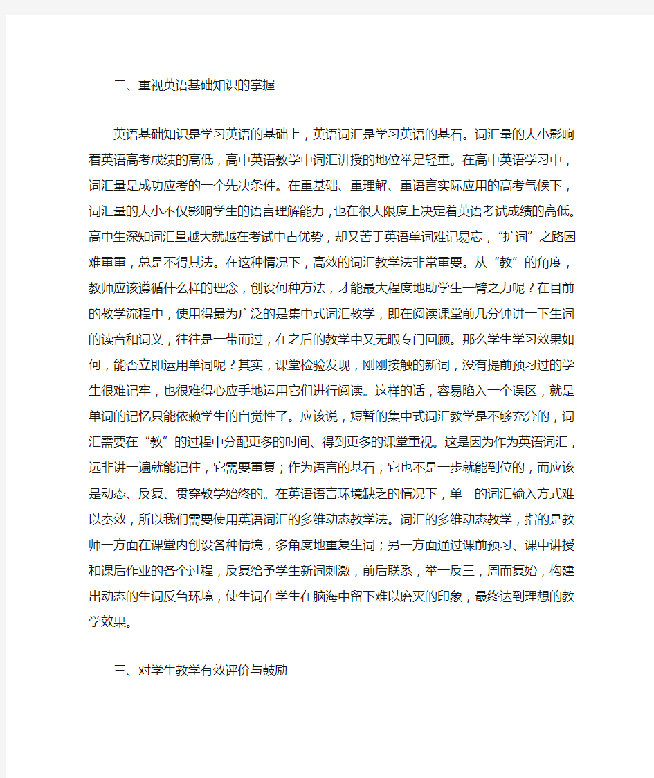 提高英语教学效率的有效方法与途径