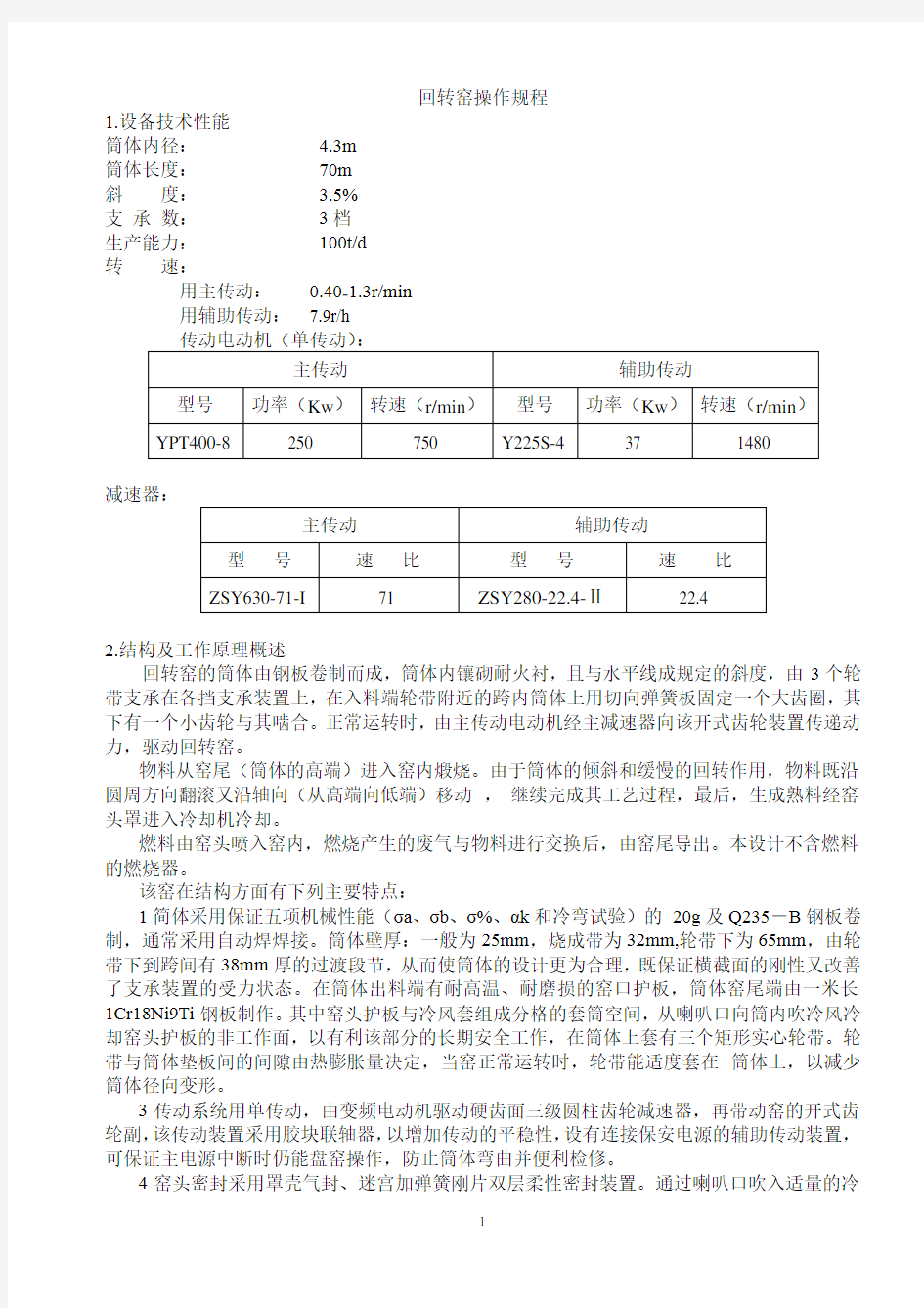 回转窑操作规程