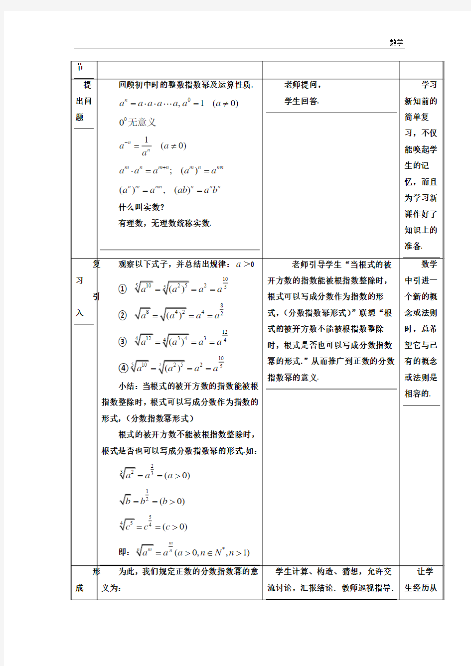 2018版本高中数学必修一：2.1.1《指数与指数幂的运算》教案