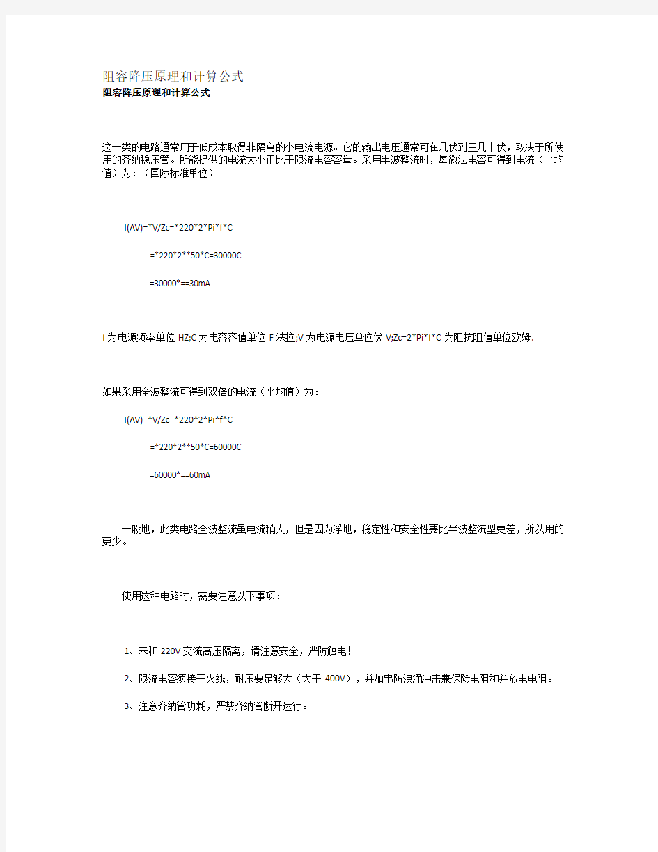 阻容降压原理和计算公式60338