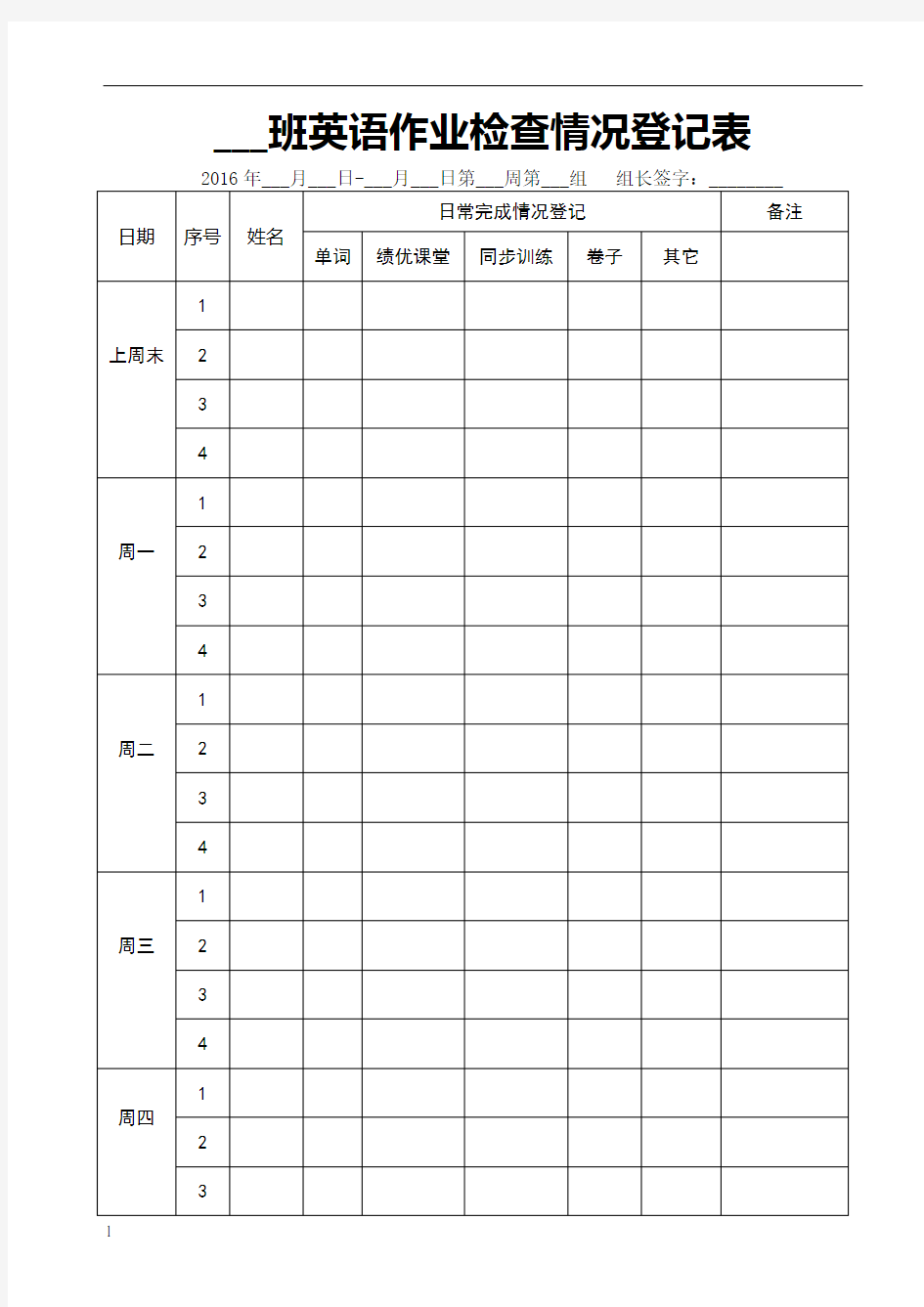 英语作业检查记录