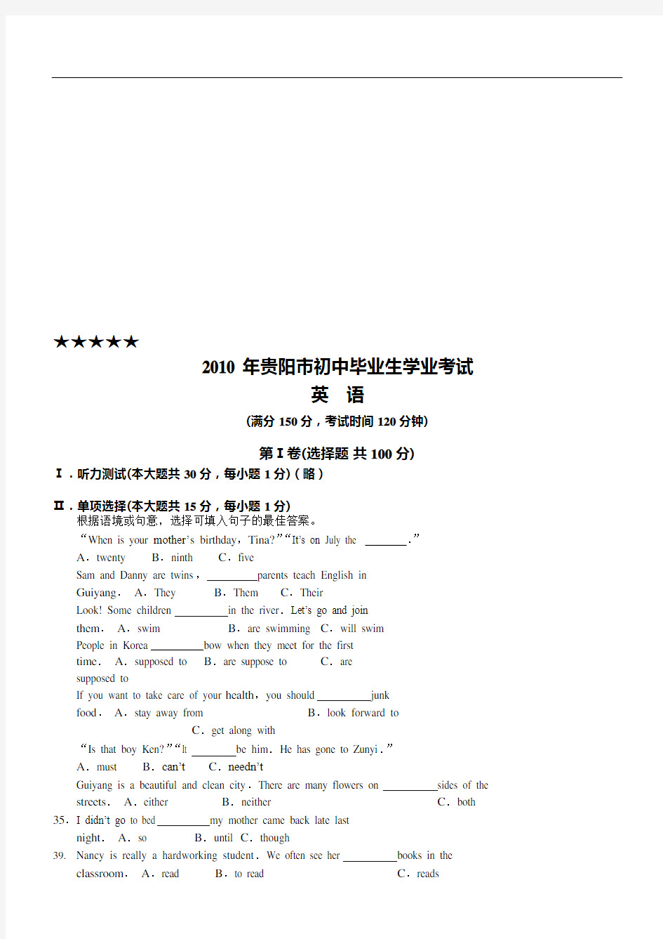 (完整版)贵阳市中考英语试卷及答案,推荐文档