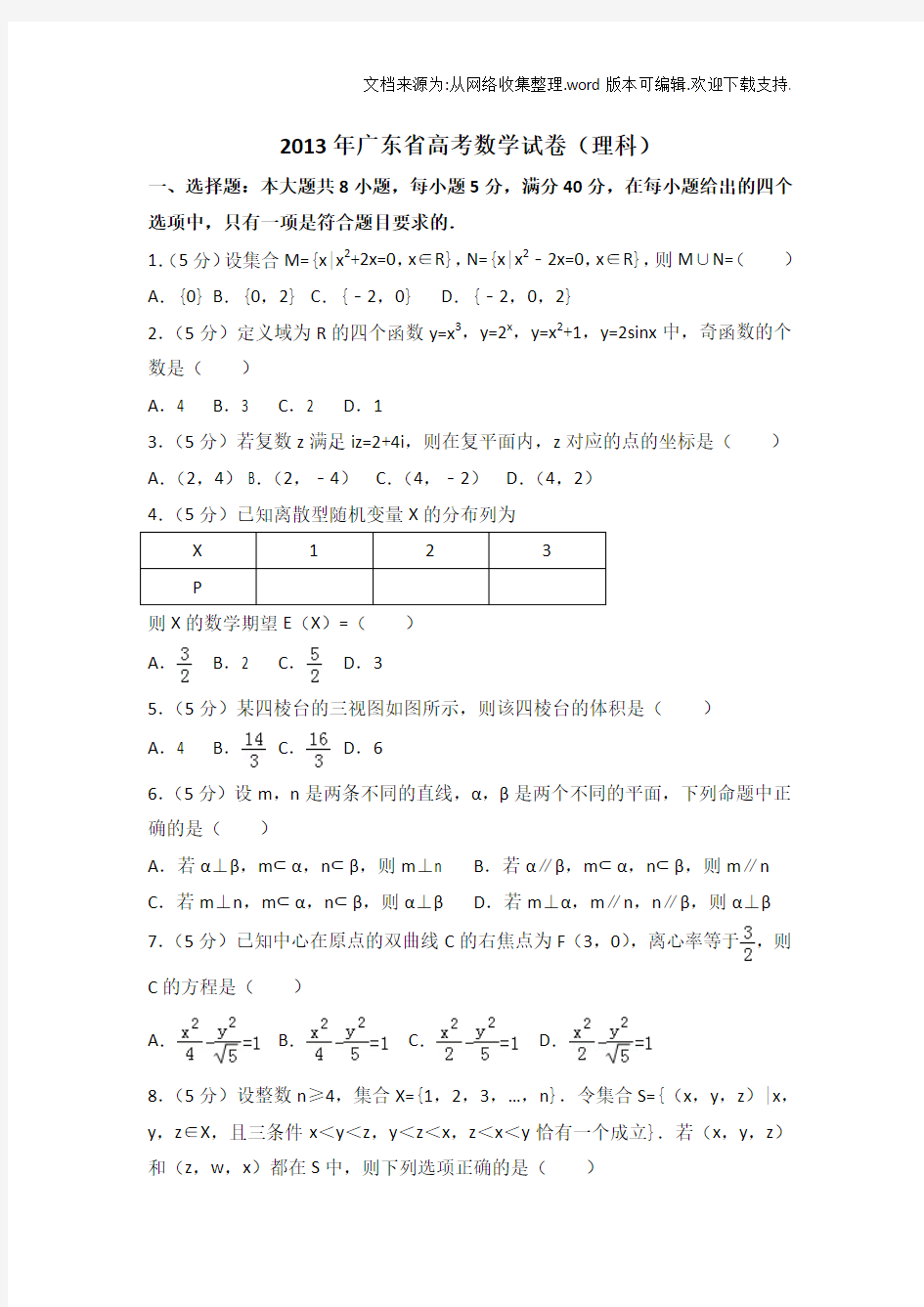 2019年广东省高考数学试卷(理科)