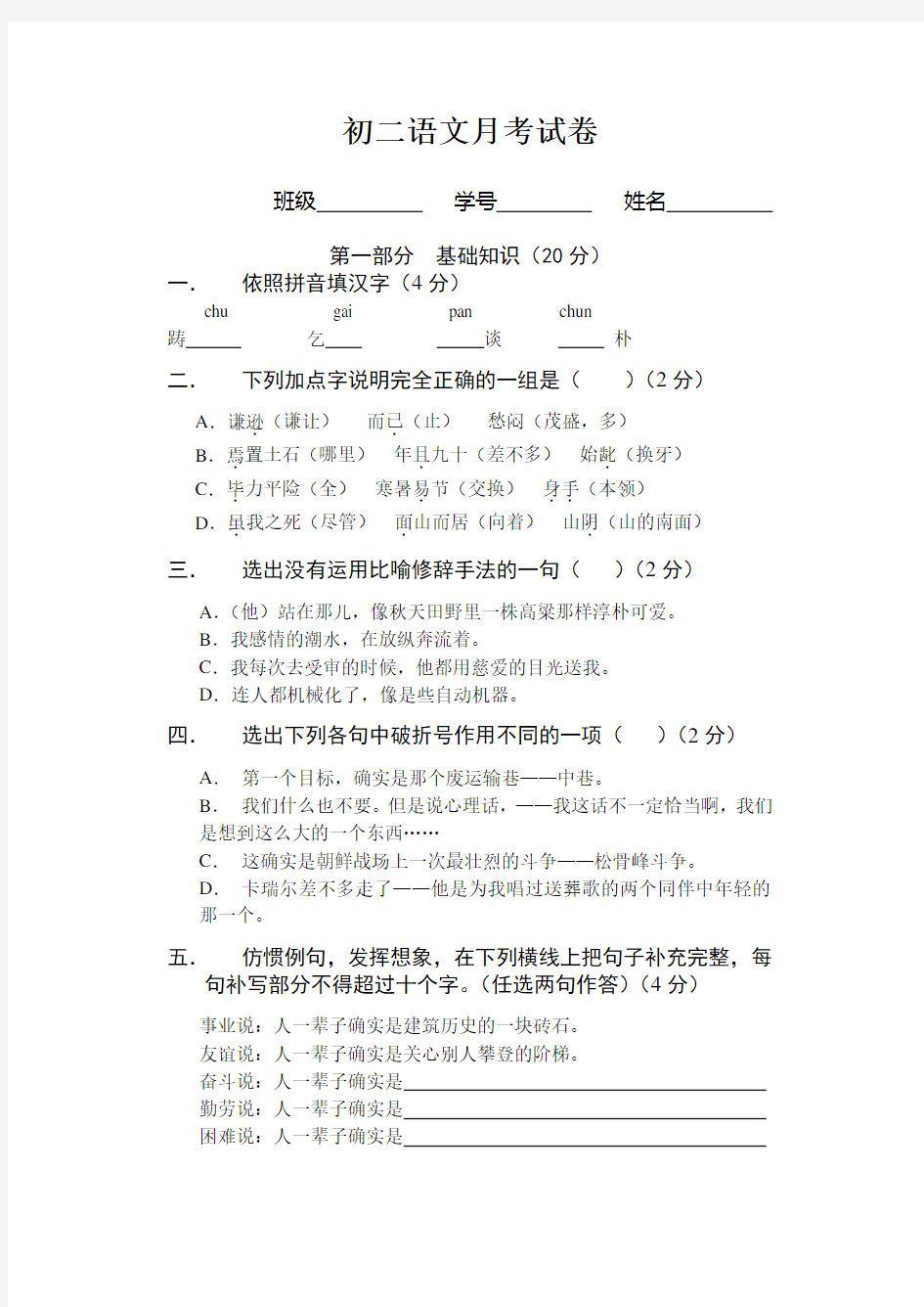 初二语文月考试卷