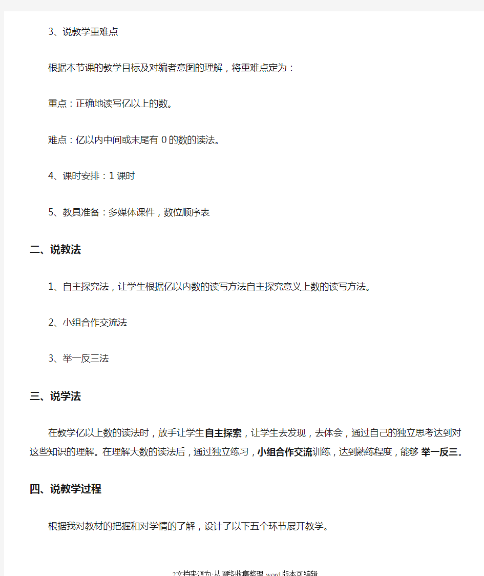 人教版四年级上册数学大数的认识说课稿精品