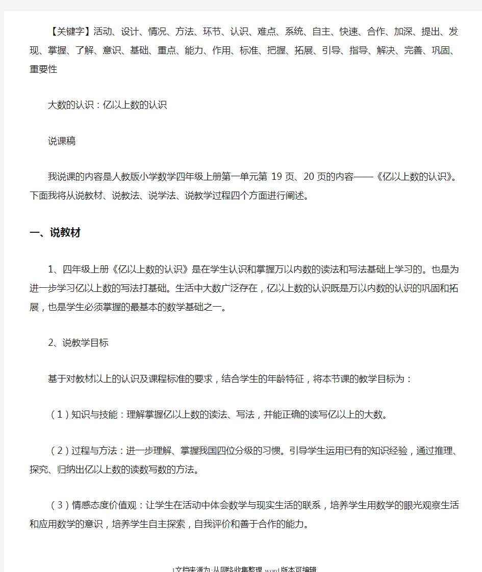 人教版四年级上册数学大数的认识说课稿精品