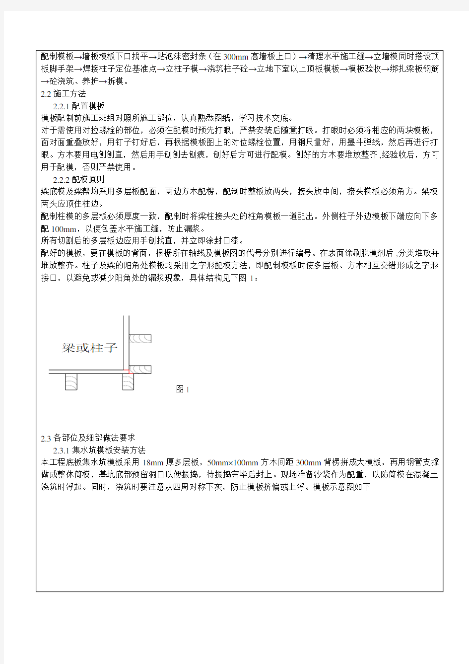 地下室墙.柱梁板模板技术交底