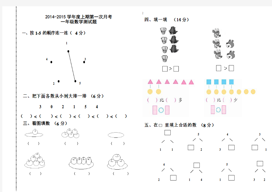 一年级数学第一次月考试题