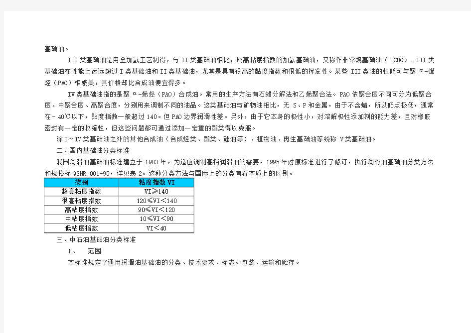 润滑油基础油分类标准