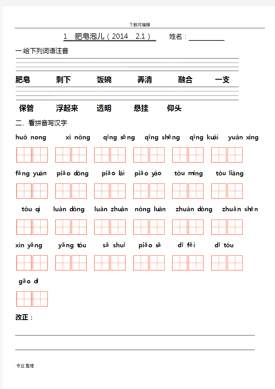 人教版二年级(上册)带拼音词语表