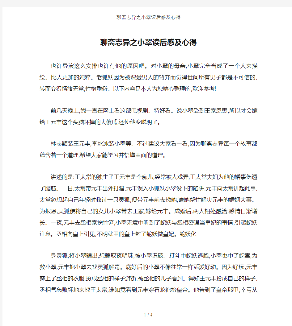 聊斋志异之小翠读后感及心得