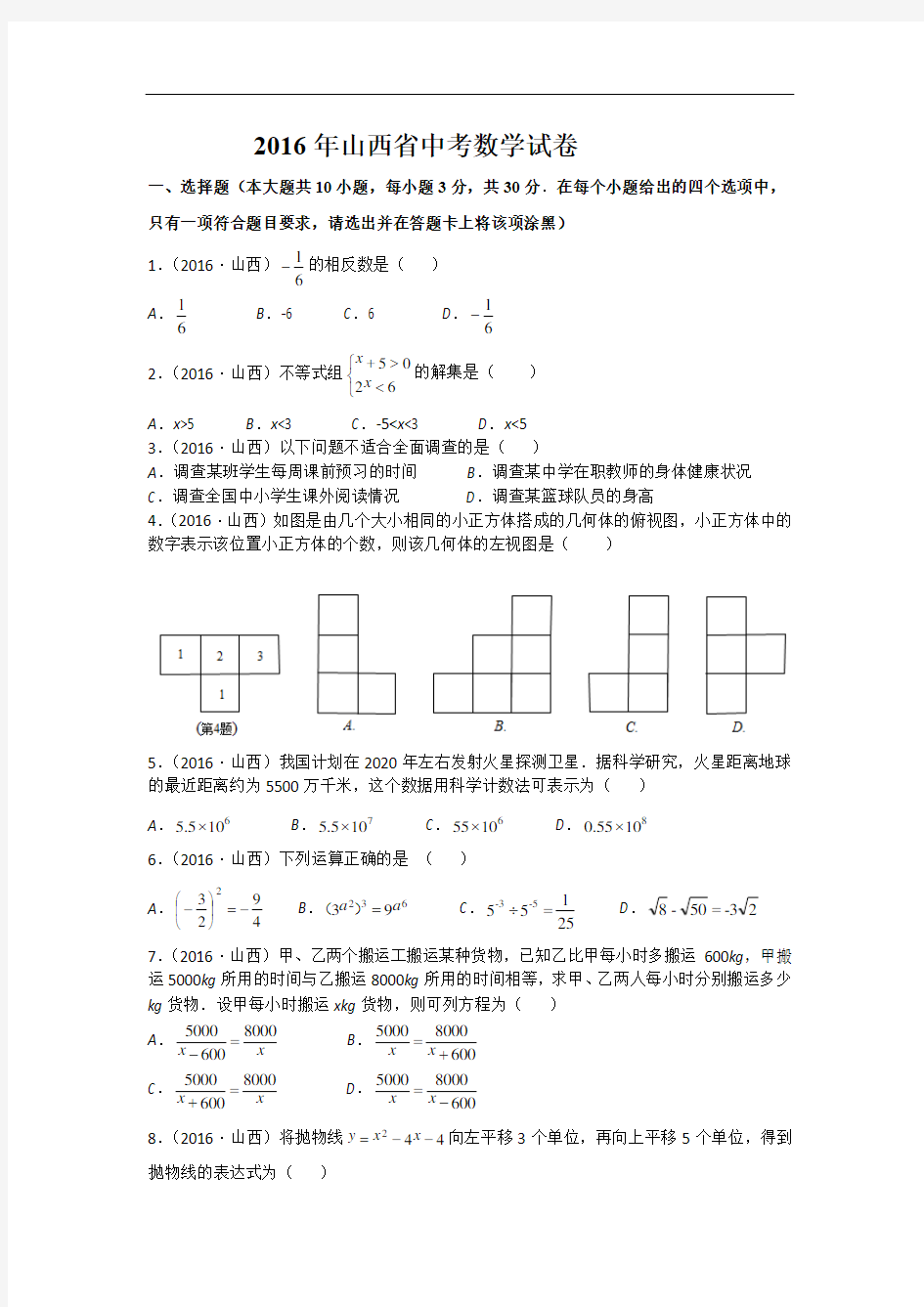 历年山西省中考数学试卷