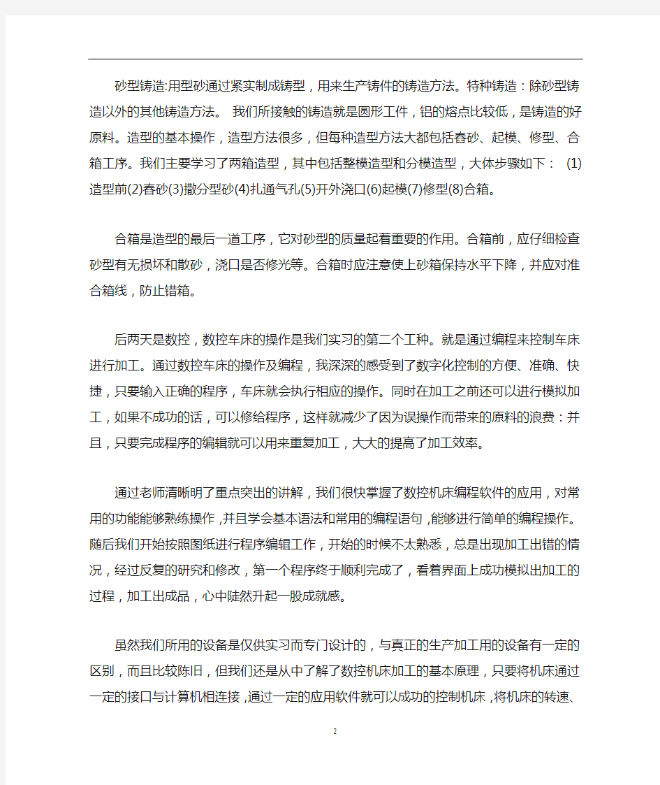 金工实习心得体会3000字【完整版】