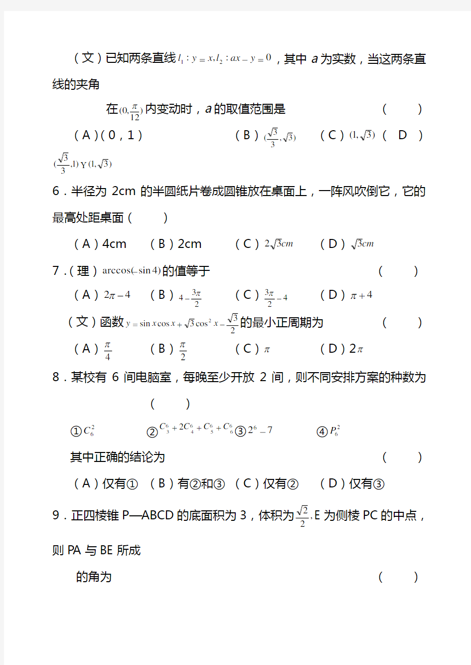 2020高考数学模拟预测试题含答案