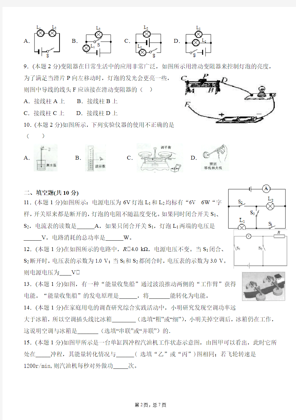 新版人教版九年级物理全一册检测试卷附答案