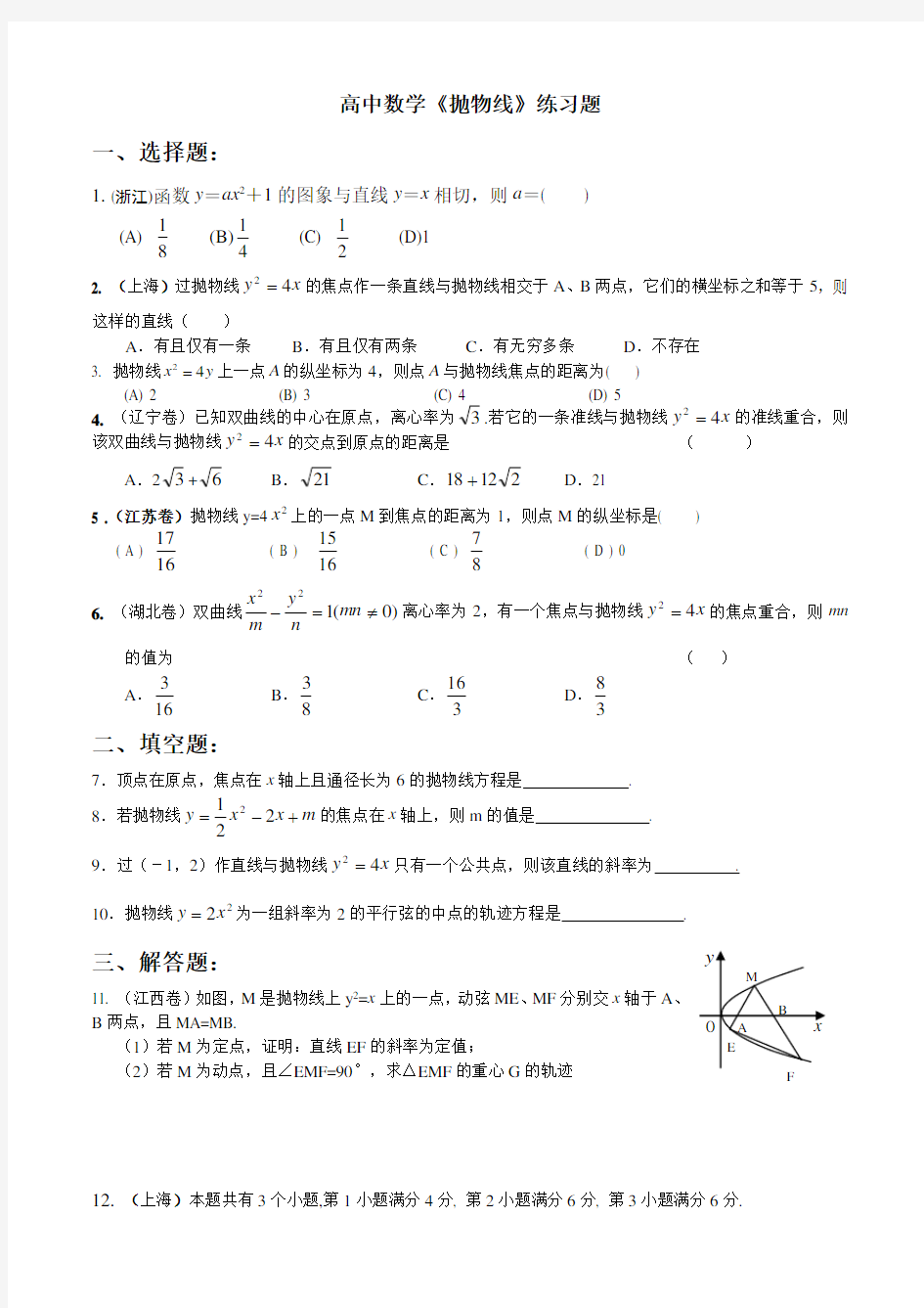 (完整版)高中数学抛物线练习题