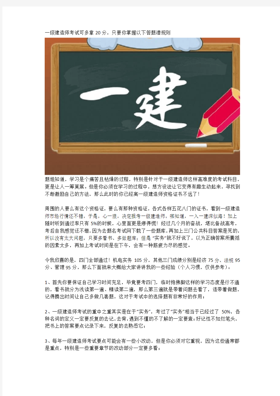 一级建造师考试可多拿20分,只要你掌握以下答题潜规则