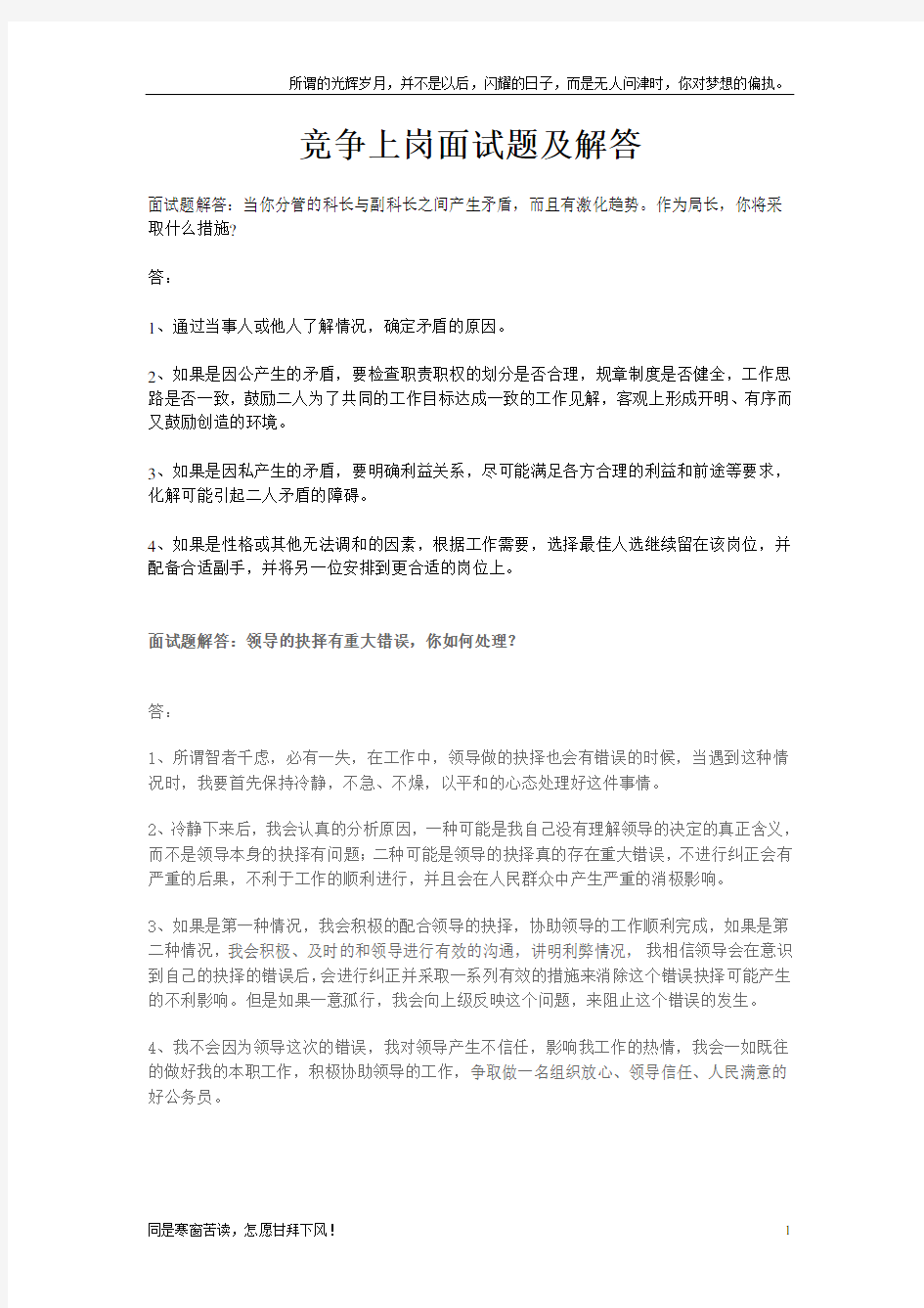 竞争上岗面试题及解答(新)