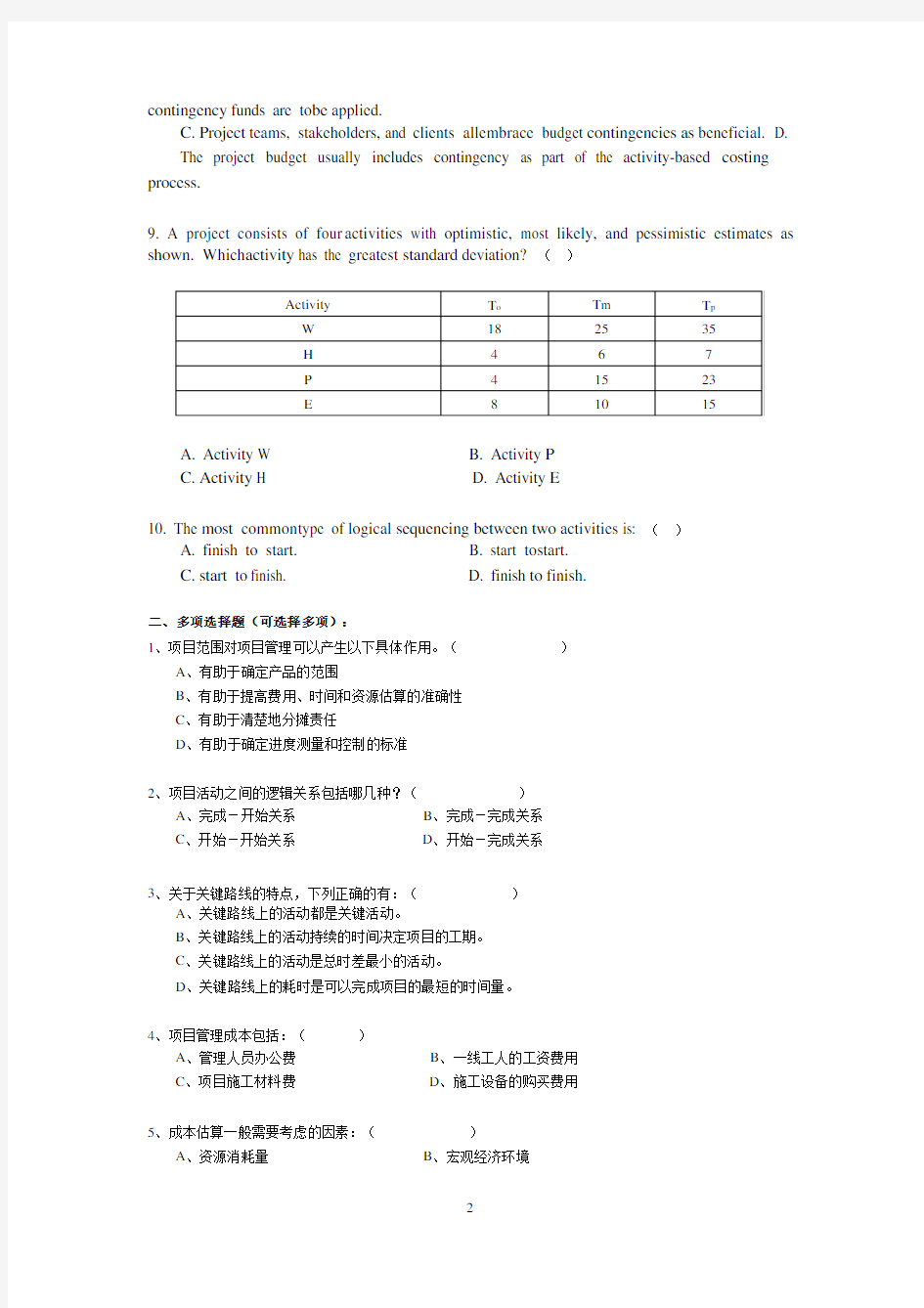 项目管理作业一项目范围项目时间管理