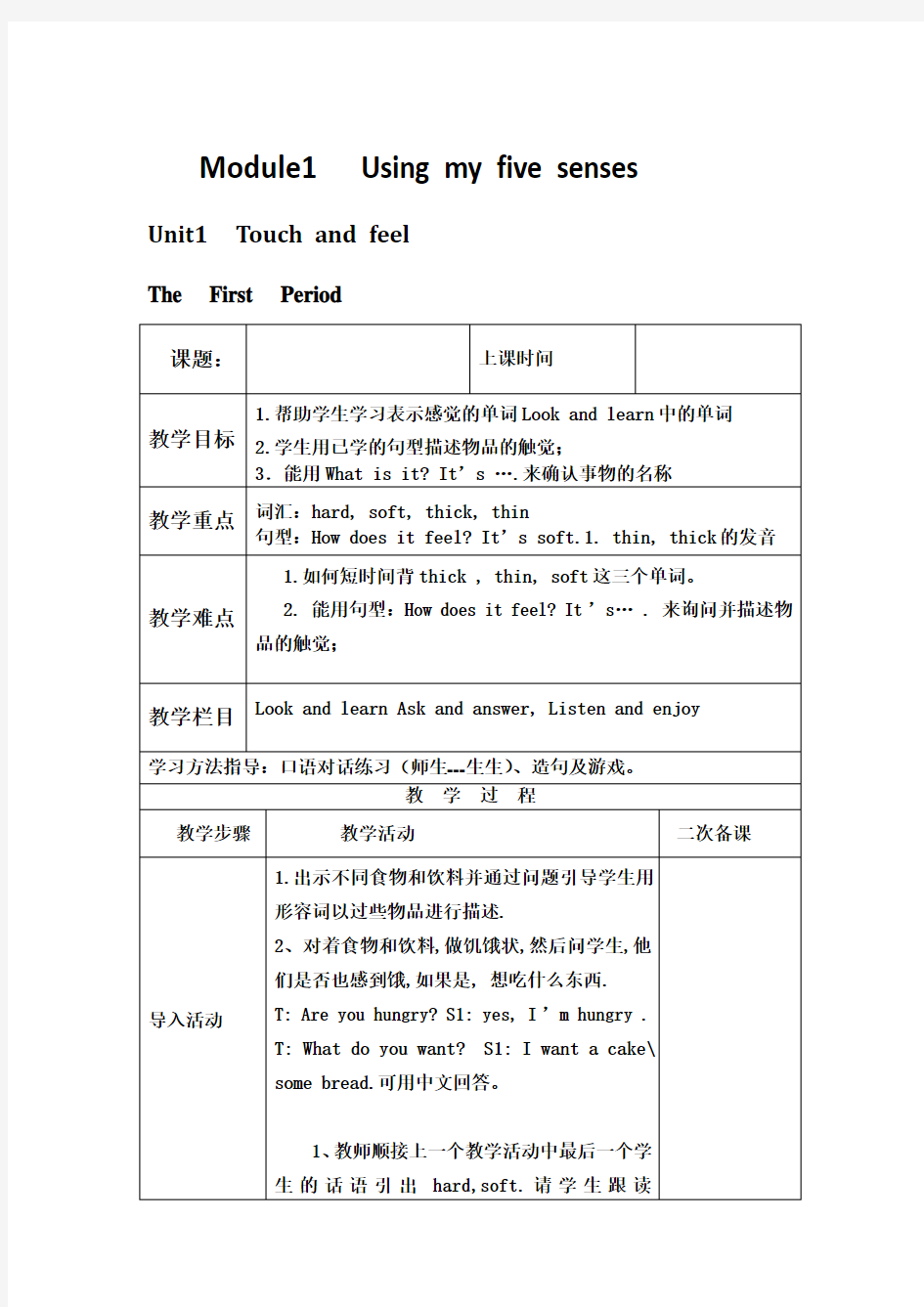 2017-2018学年上海沪教牛津版英语四年级下册全册教案