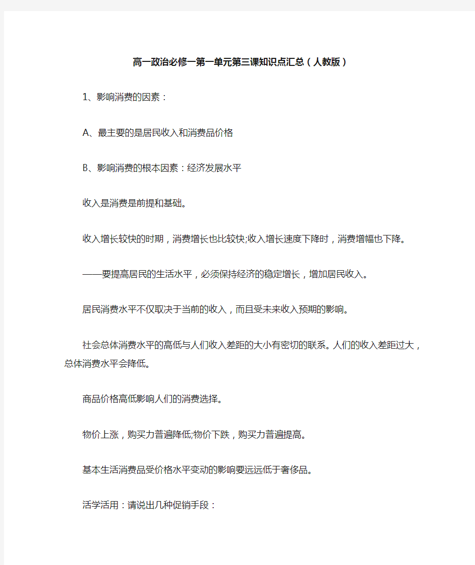 【学习实践】高一政治必修一第一单元第三课知识点汇总(人教版)