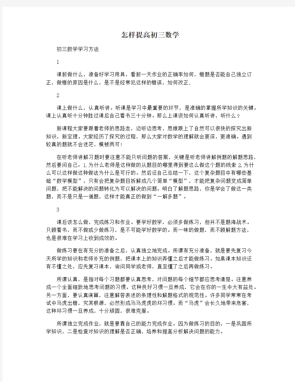 怎样提高初三数学