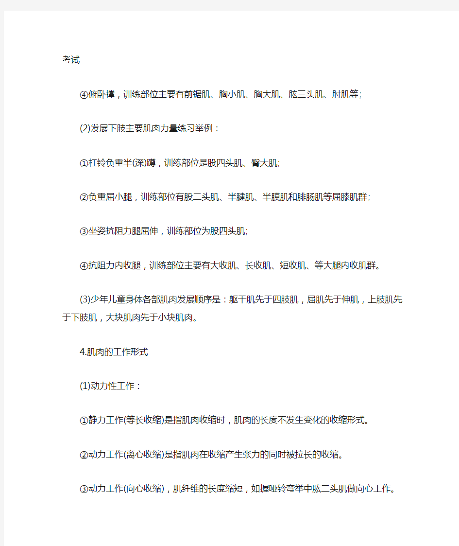 高中体育学科知识与教学能力考点归纳