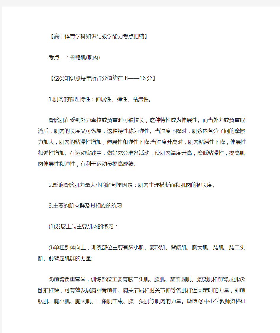 高中体育学科知识与教学能力考点归纳