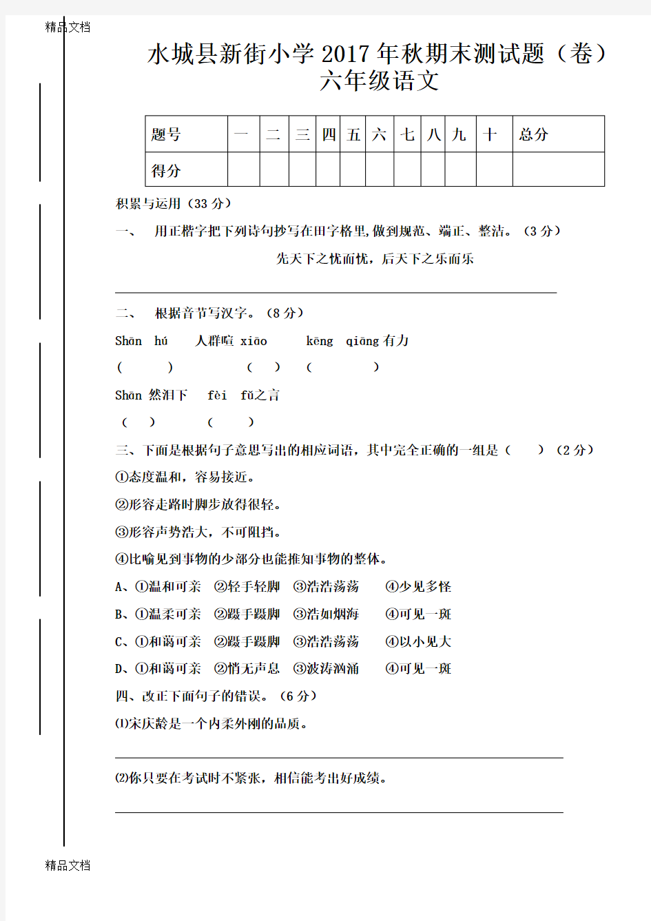 最新西师大版小学六年级语文上册期末试卷及答案