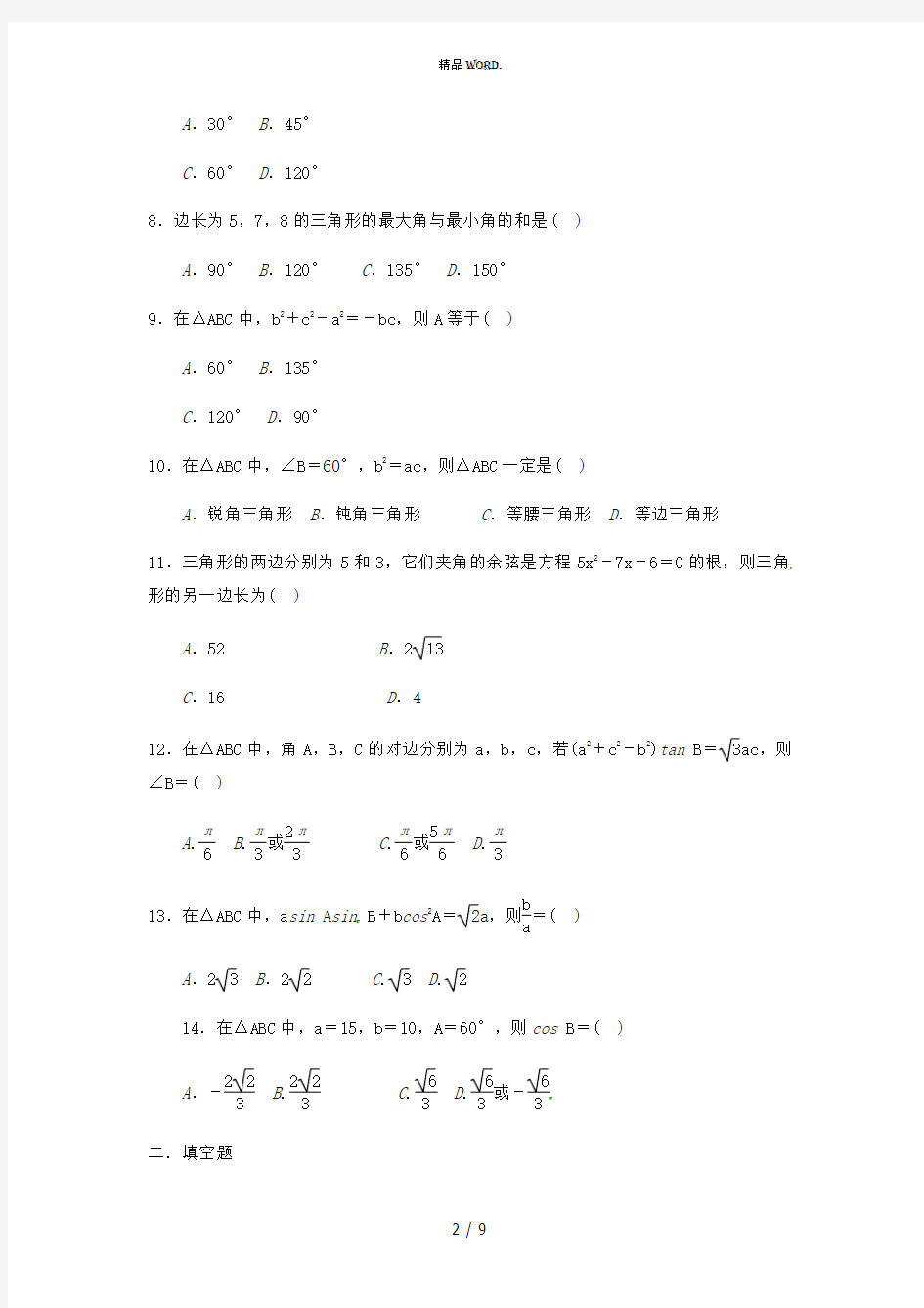 高三文科数学三角函数专题测试题(后附答案)(优选.)
