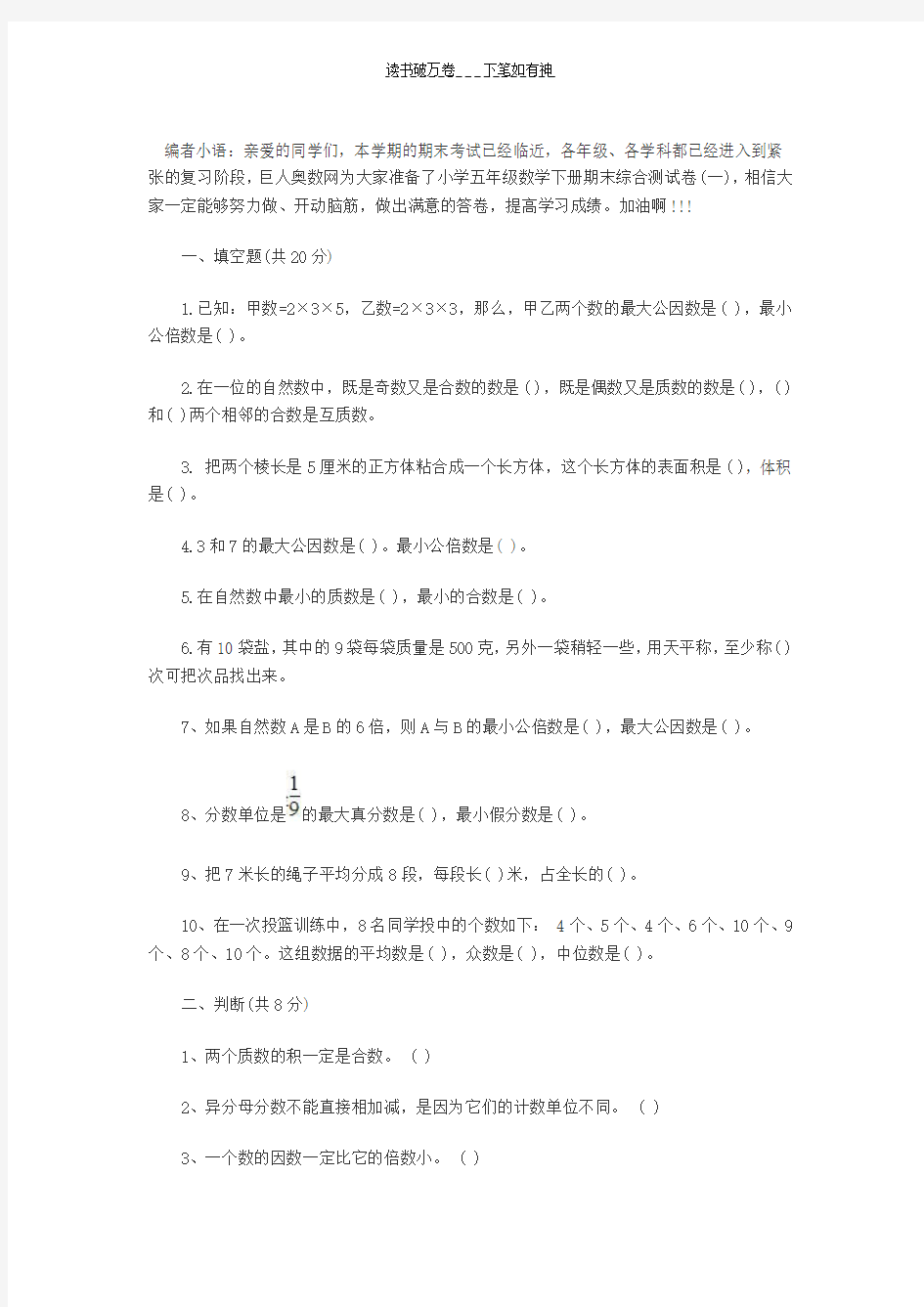 五年级数学下册期末综合测试卷(一)