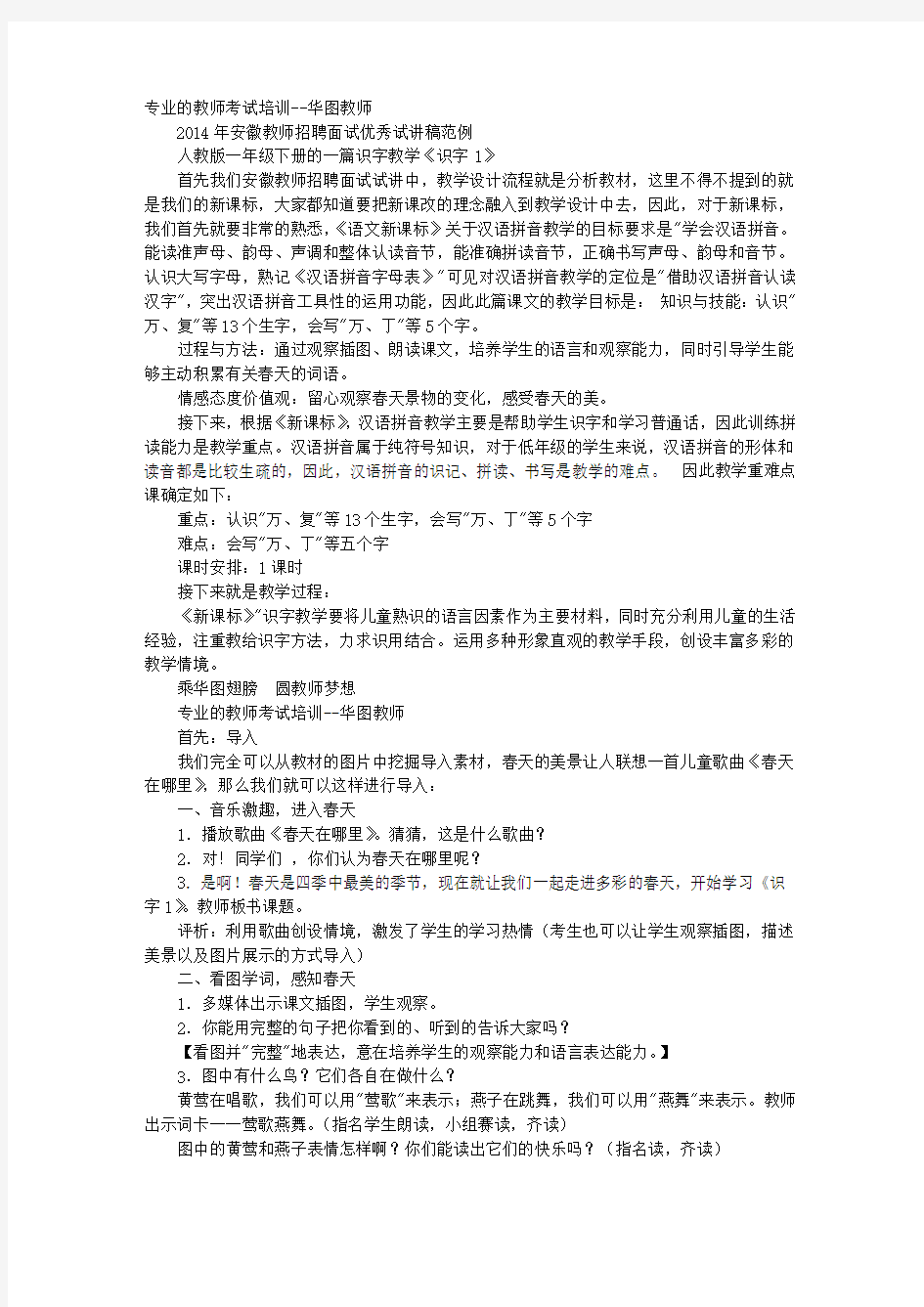 教师招聘试讲稿