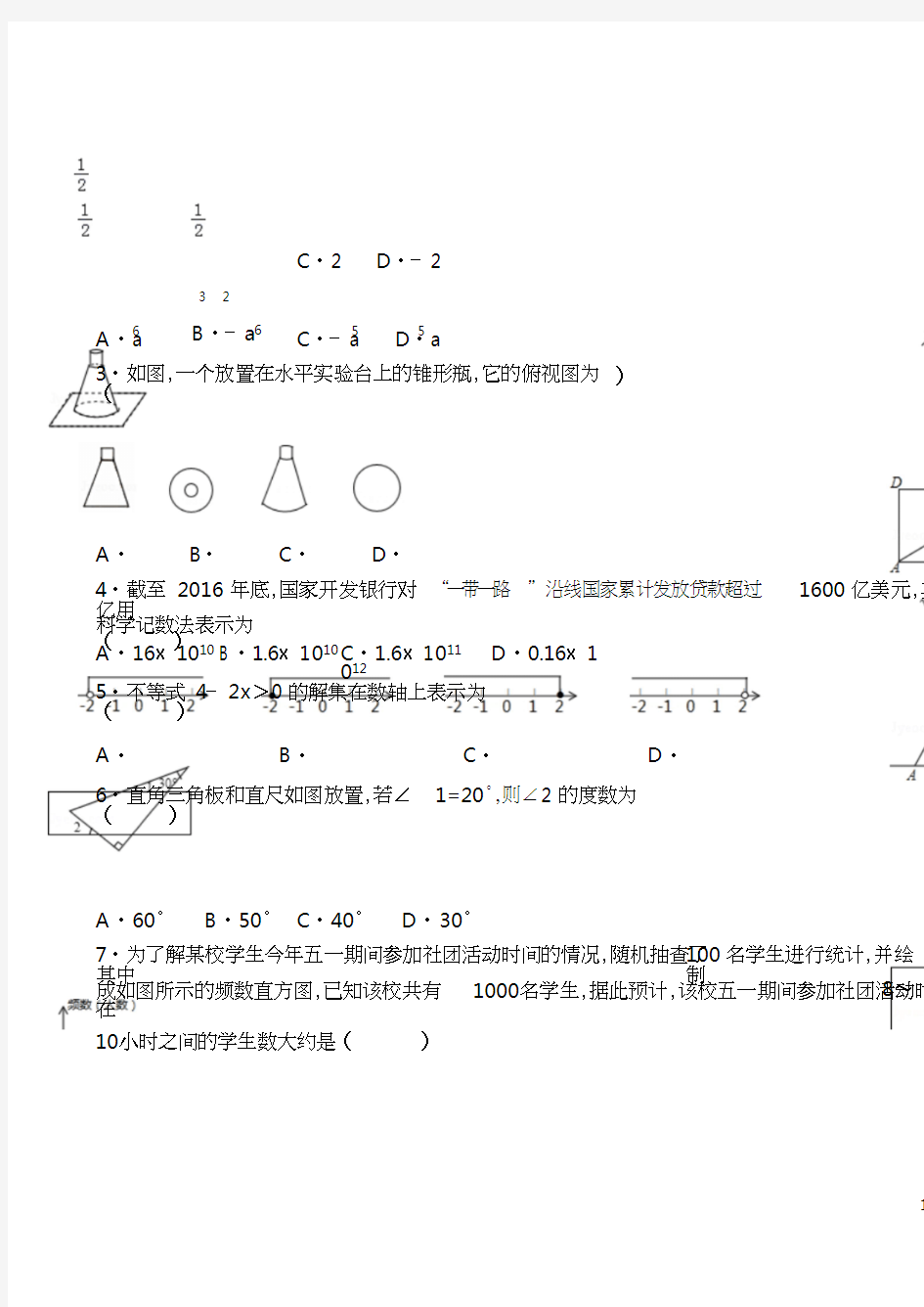 2017全国中考数学选择题精选.doc