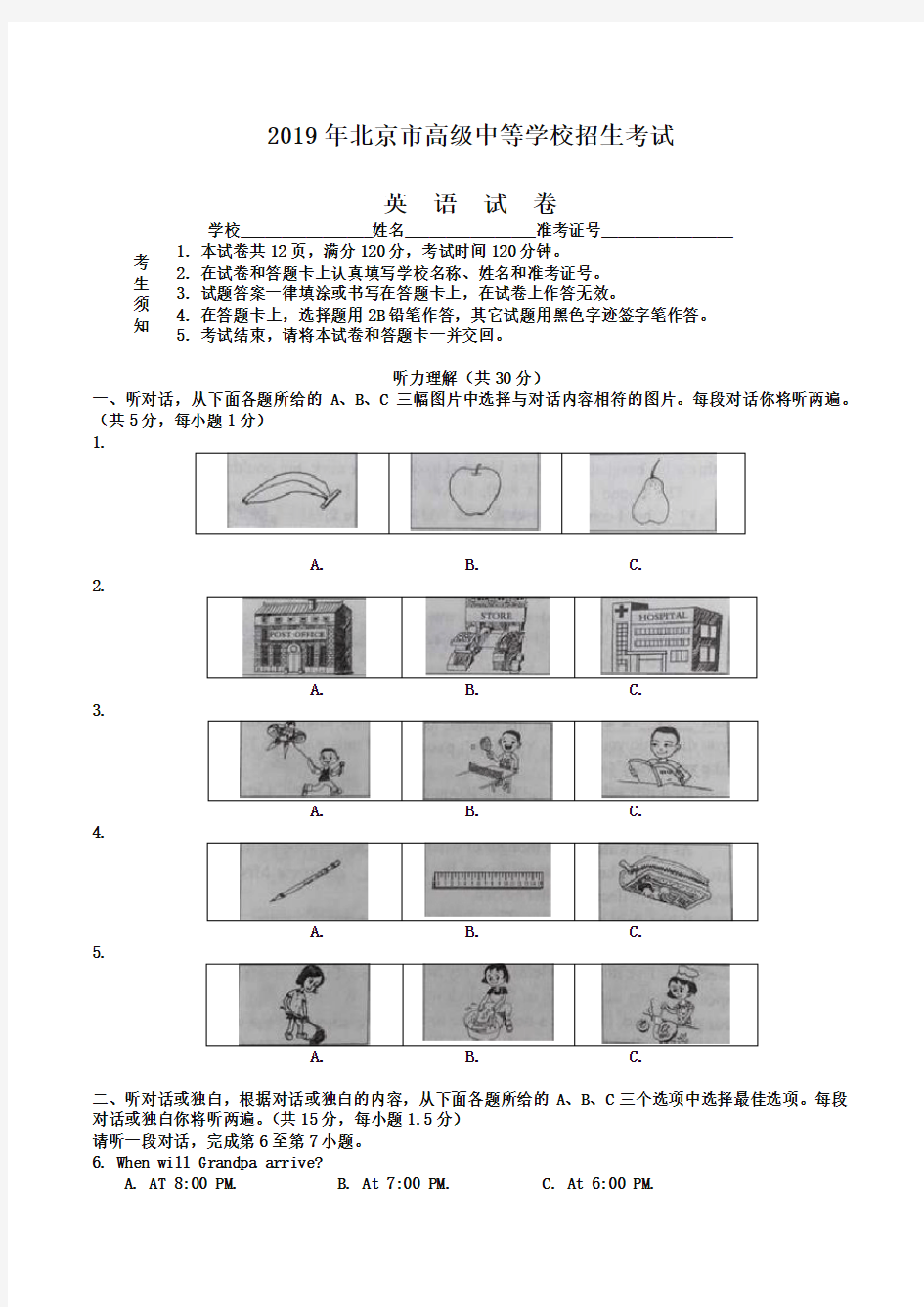 2019年北京市中考英语真题及答案