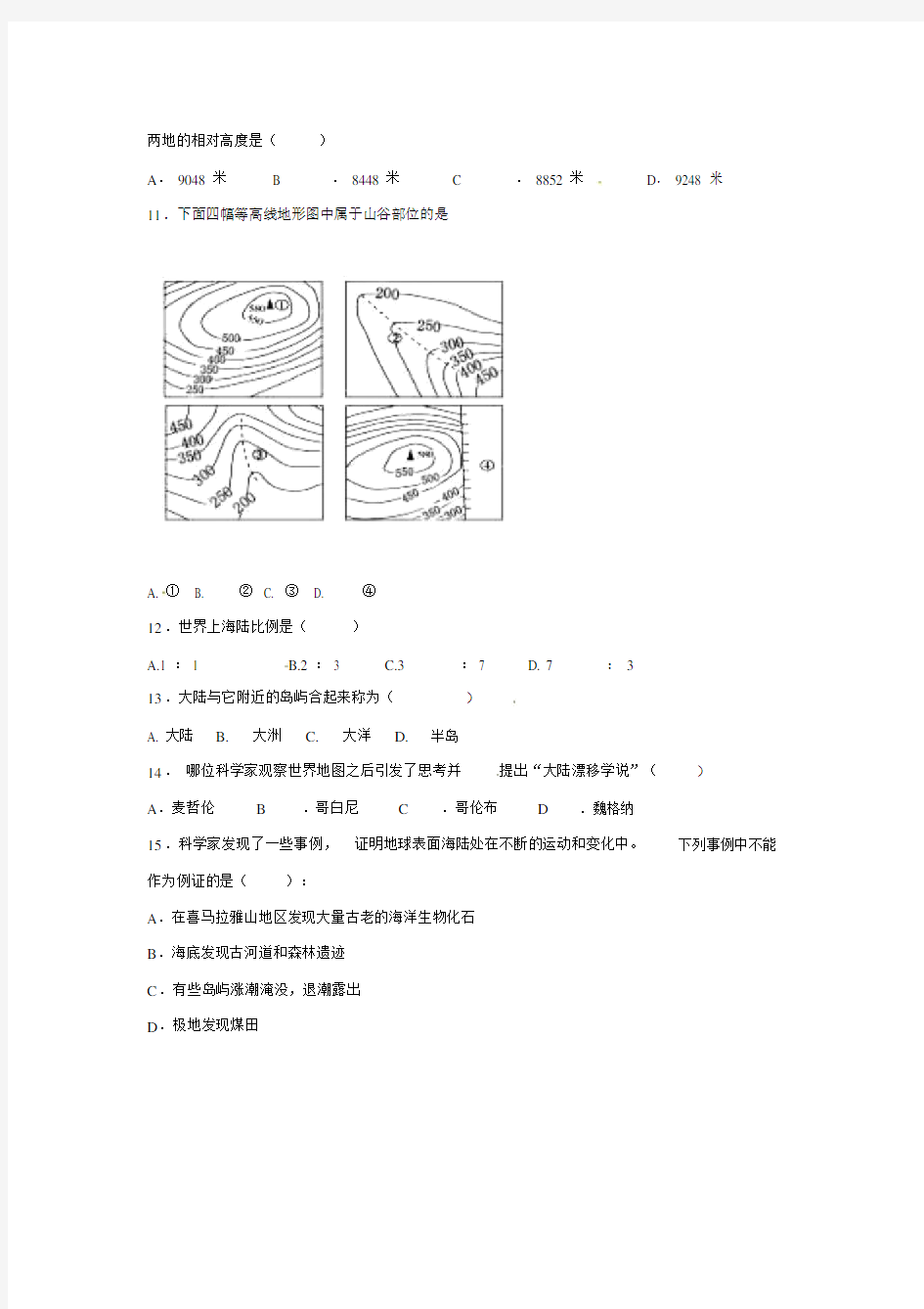 七年级地理上学期期中试题I.doc