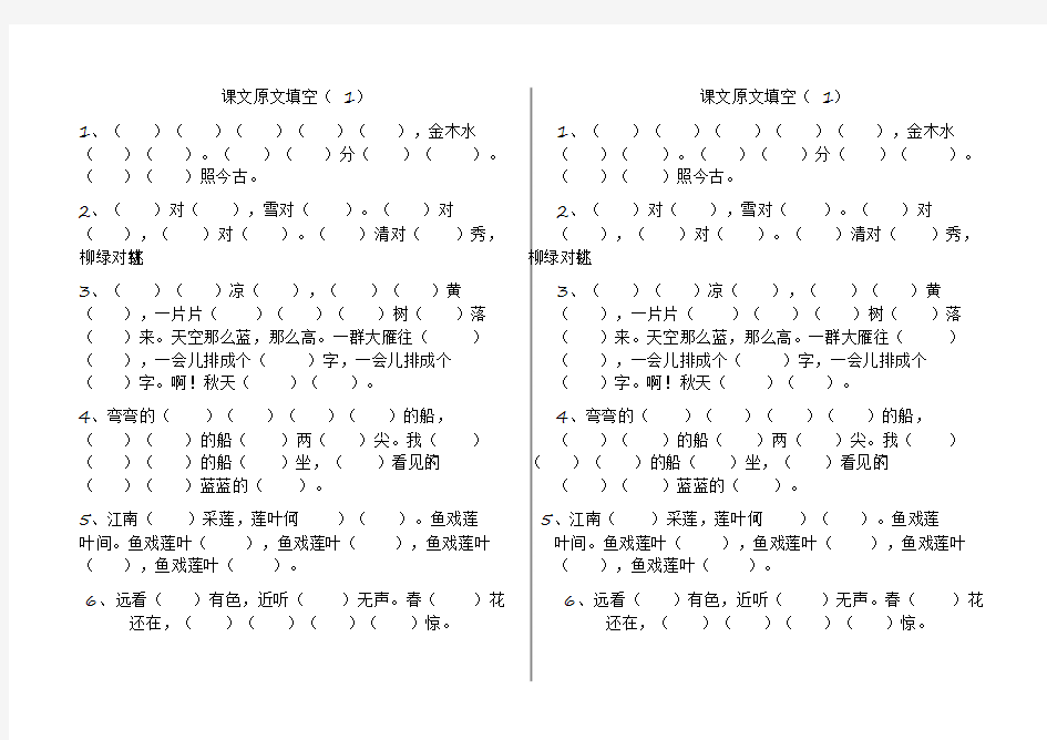 20202016新人教版一年级上册课文填空(全)