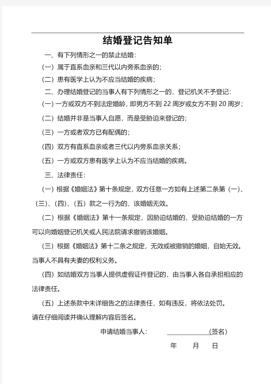 武汉市《申请结婚登记声明书》 《生育服务证登记表》