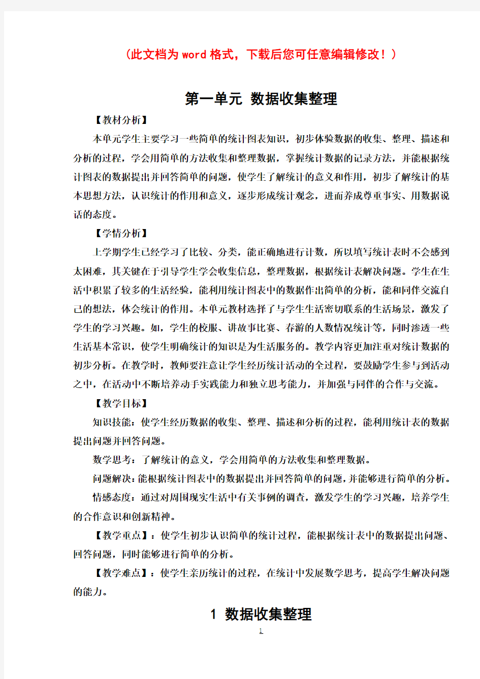 义务教育教科书人教版二年级数学下册教案整册1