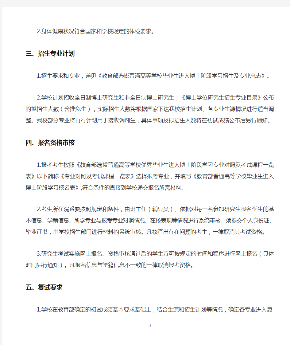 2021年重庆大学考博专业简章