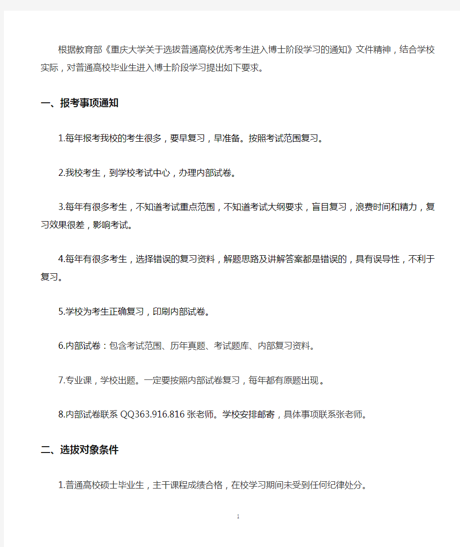 2021年重庆大学考博专业简章