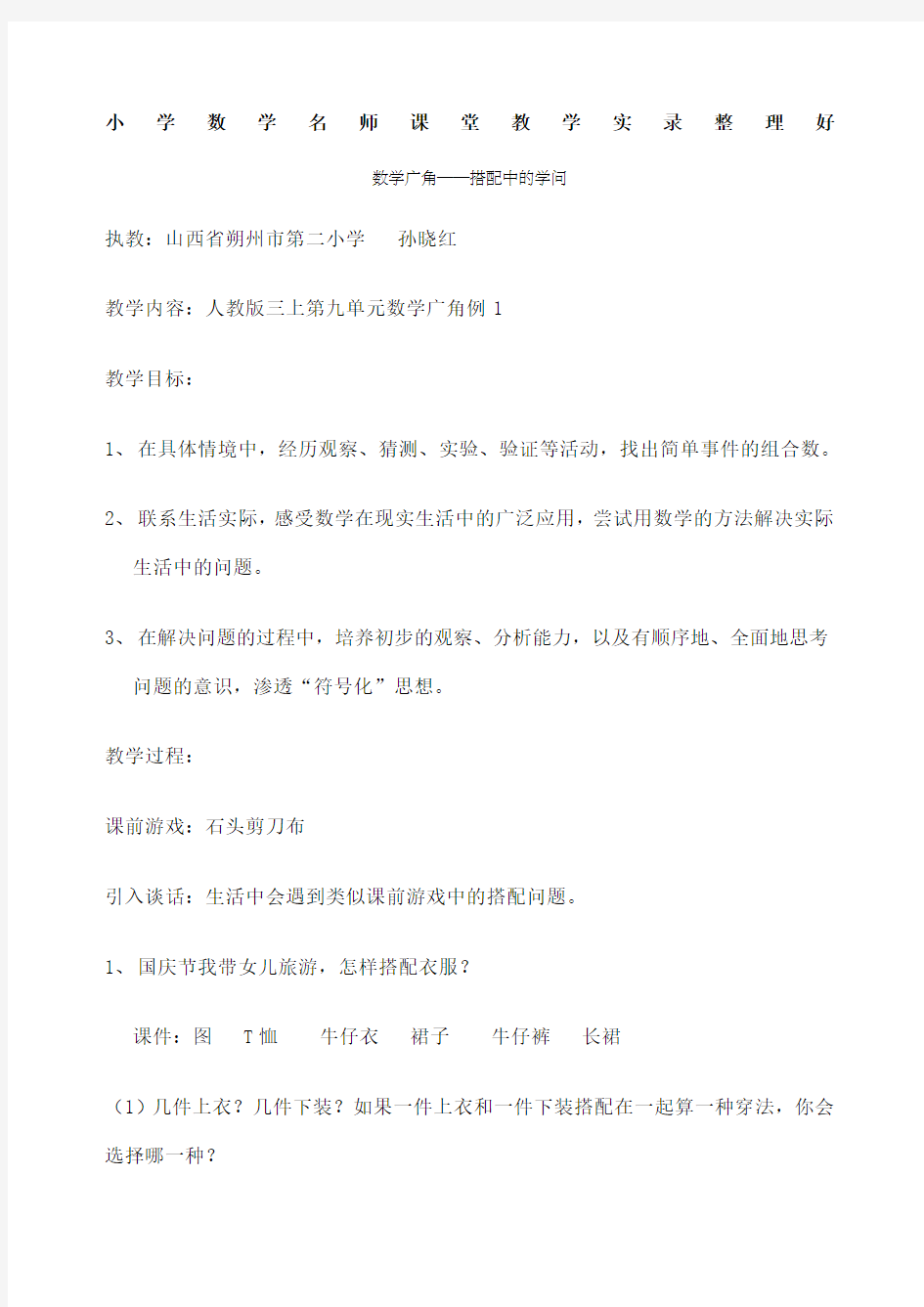 小学数学名师教学实录好