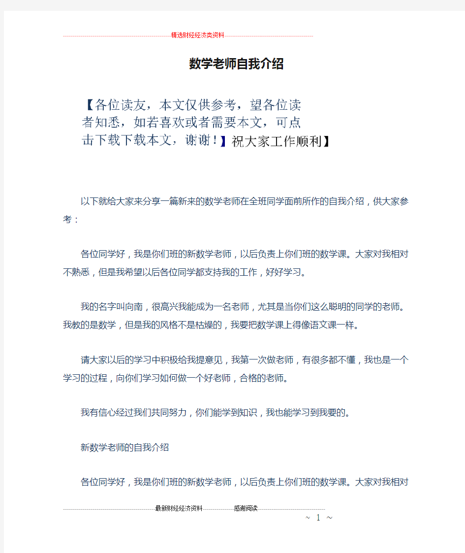 数学老师自我介绍