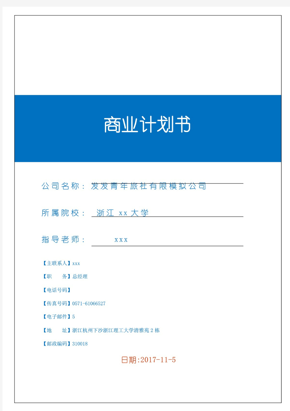 商业计划书.pdf