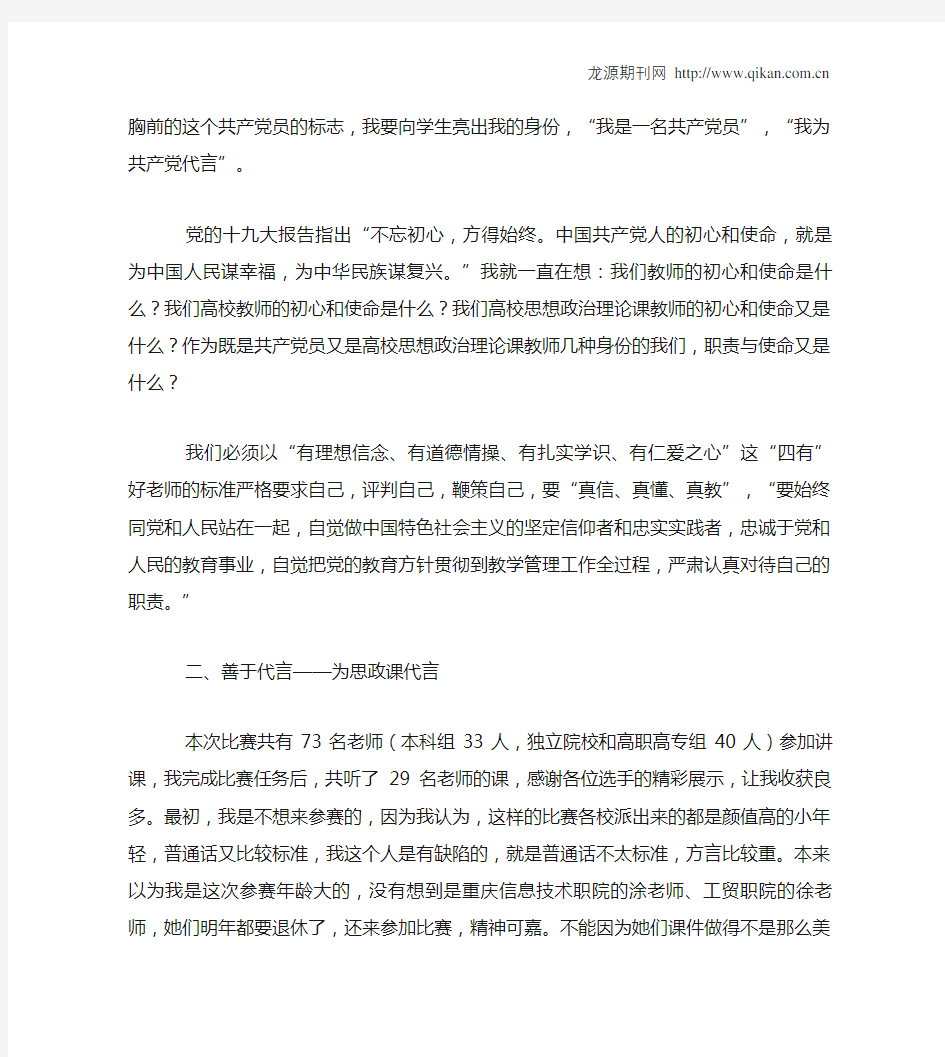 高校思想政治理论课教师的职责与使命