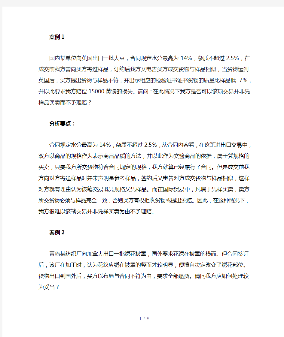 国贸实务第一篇案例参考复习资料